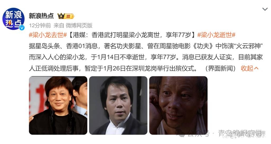 港媒：“火云邪神”梁小龙去世