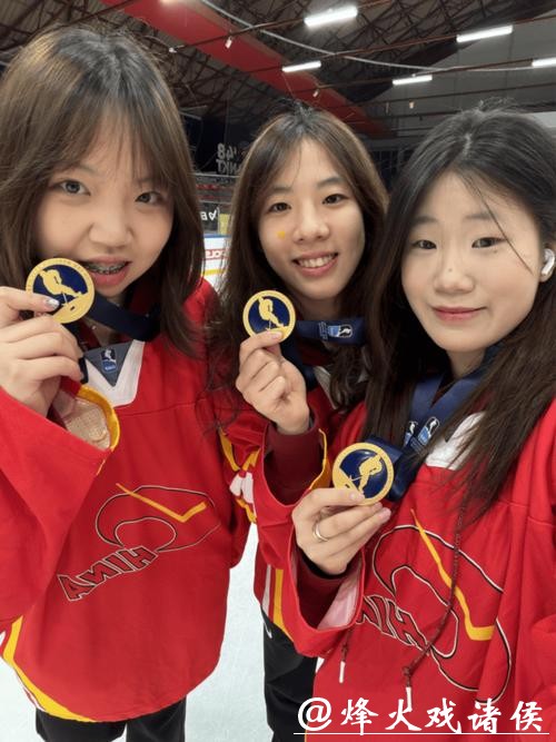 四川女冰小将闪耀世锦赛!助力U18中国女冰队全胜夺冠成功升组 四川女冰小将闪耀世锦赛!助力U18中国女冰队全胜夺冠成功升组