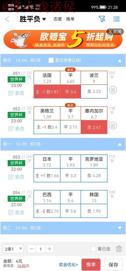 2026世界杯盘口最新地址全面解析