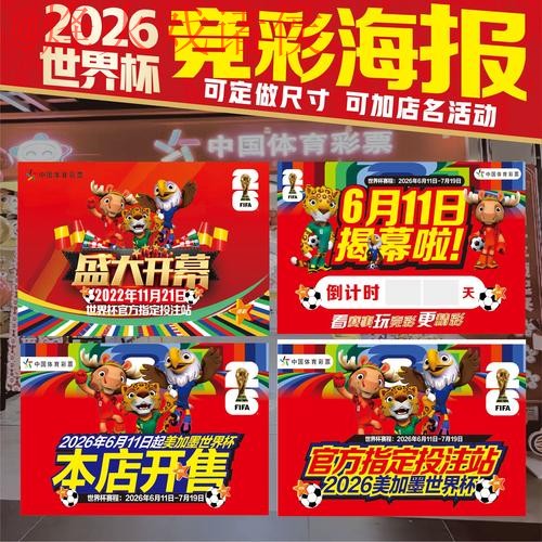 2026世界杯投注技巧攻略与分析 2026世界杯投注技巧攻略与分析
