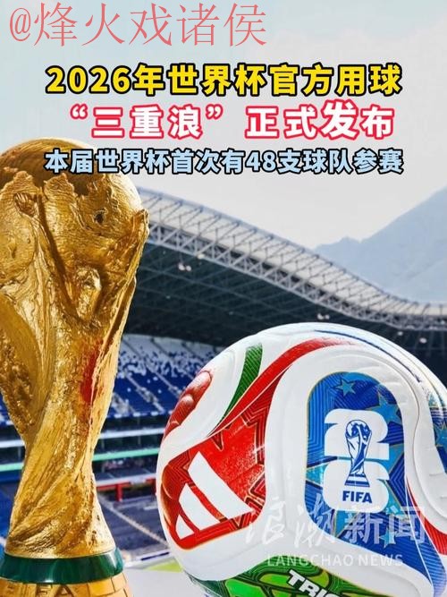 2026世界杯官方授权买球软件推荐